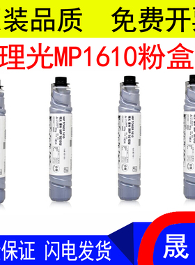 晟印理光1610碳粉 mp1810/2000/1812/1911/2012/2011LD型粉盒墨粉