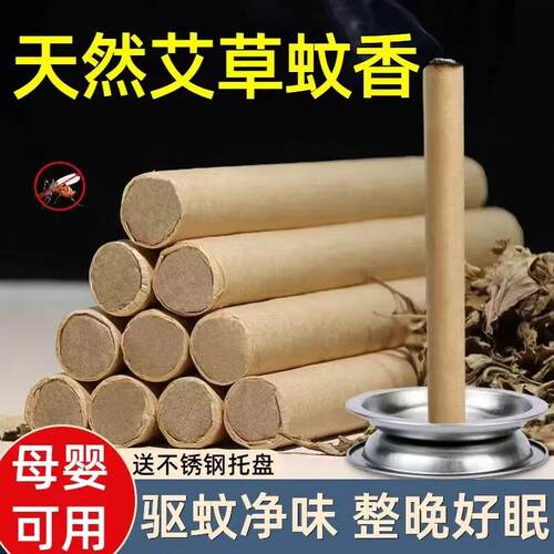 艾草蚊香棒驱蚊神器室内家用防蚊虫驱除器户外庭院花园钓鱼艾条
