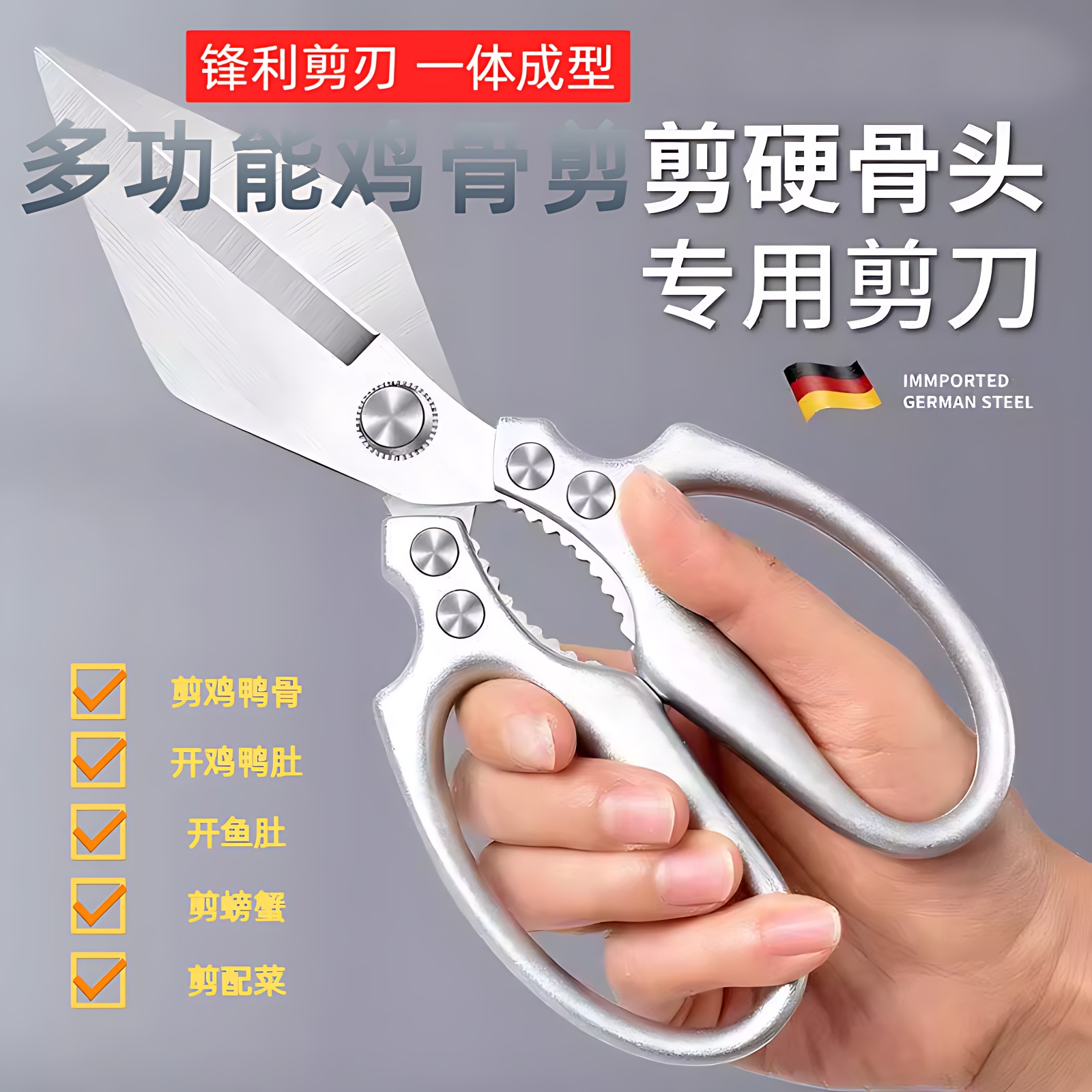 德国精工不锈钢强力杀鱼剪