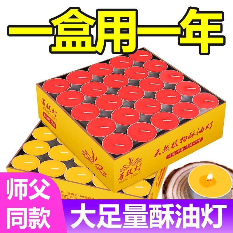 4小时100酥油灯家用无烟无味正品蜡烛蜡烛