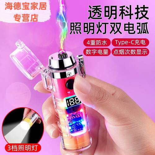 户外探险照明电子点烟器透防水双