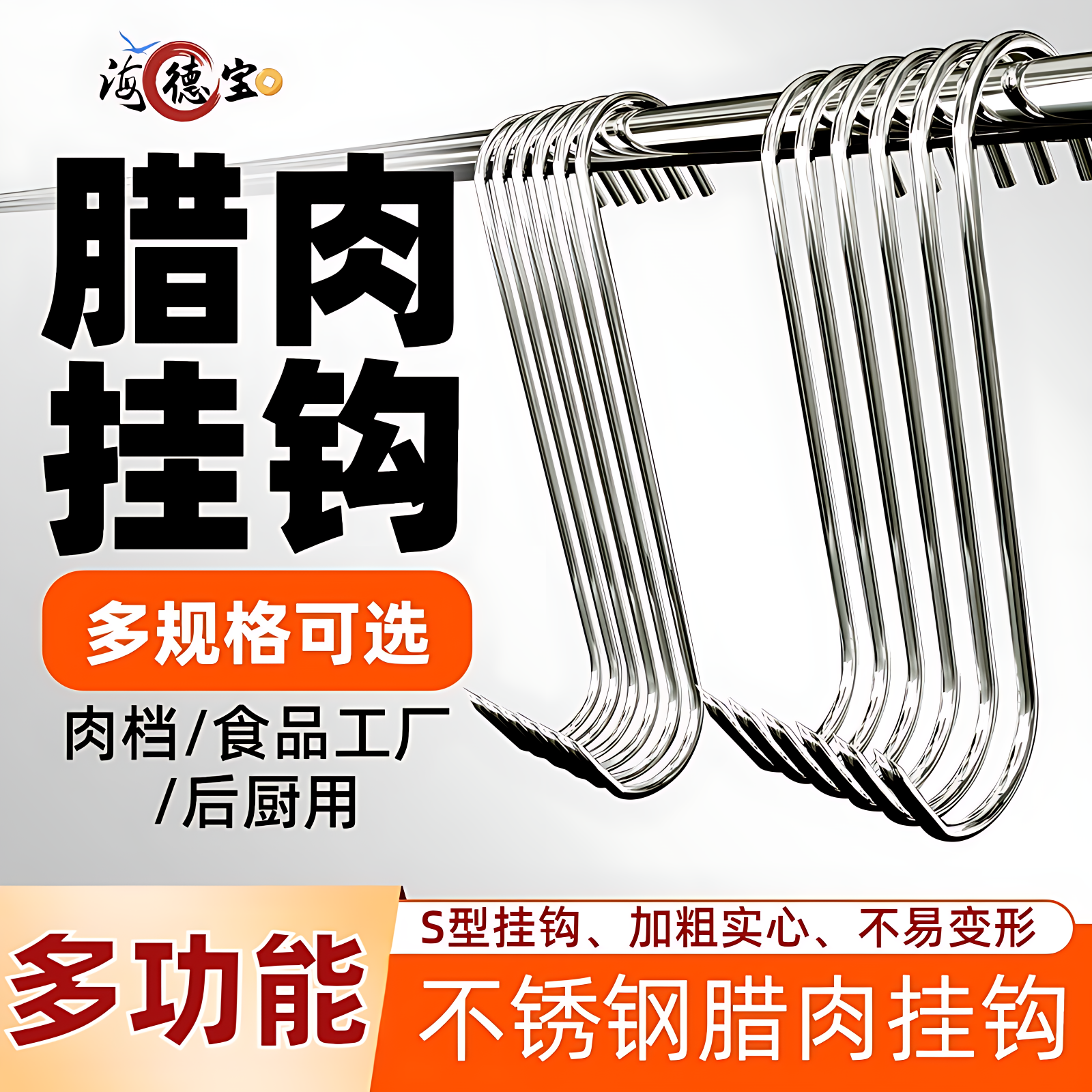 304不锈钢加厚S型腊肉钩