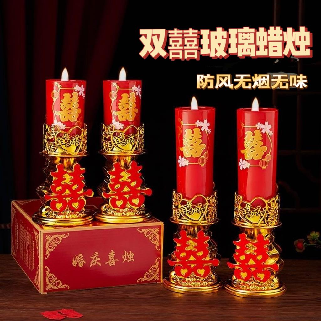 结婚蜡烛防风新婚房洞房花烛婚礼用品玻璃杯无烟喜字蜡烛龙凤对烛