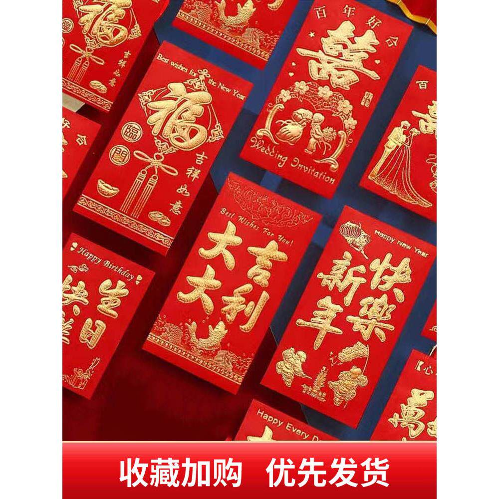 红包袋结婚通用大吉大利新年过年蛇年利是封寿福财压岁红包大小号