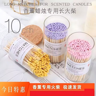 香氛蜡烛专用加长彩色火柴