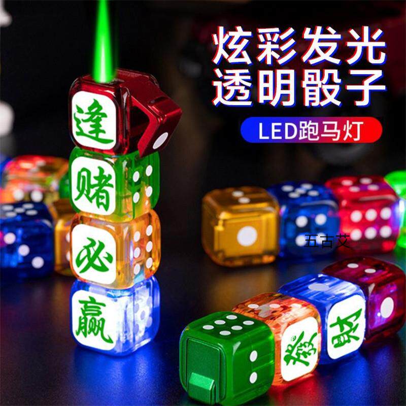 闪光骰子充气打火机 防风直冲绿焰发财暴富带LED灯创意个性礼网红