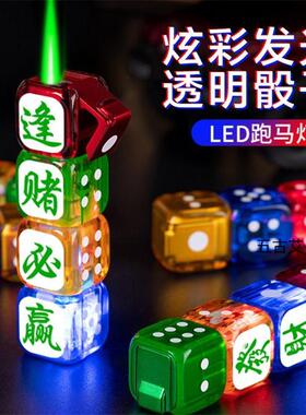 闪光骰子充气打火机 防风直冲绿焰发财暴富带LED灯创意个性礼网红