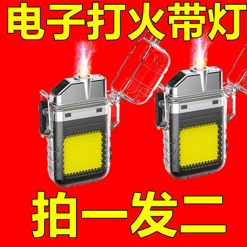 【抢购中】多功能电弧打火机带灯光随身照明灯工作灯强光手电筒-封面