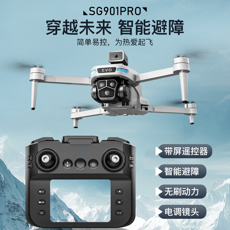 SG901Pro航拍无人机智能避障