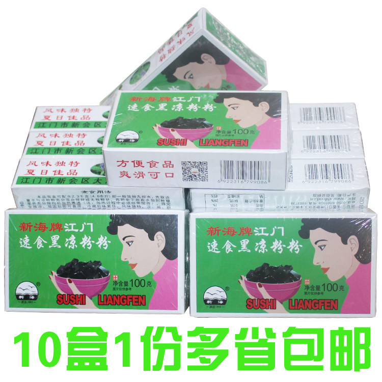 江门特产新海黑凉粉100g*10盒冷饮原料烧仙草专用粉凉茶青草糊粉