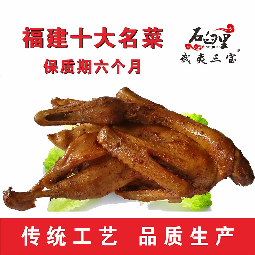 武夷福建名菜开袋即食三宝熏鹅