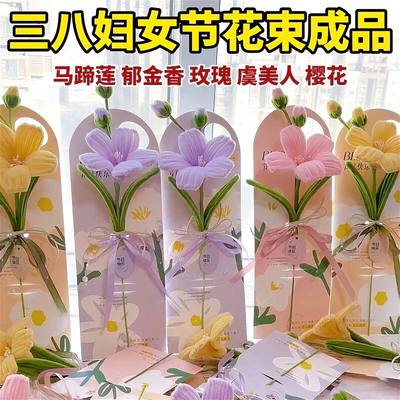 38妇女节扭扭棒卡片式花束成品手工自制简易花束活动礼物花教师节