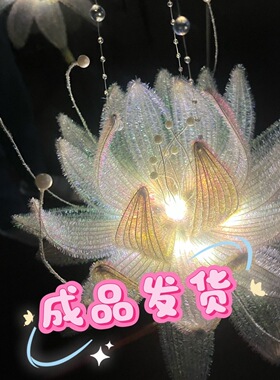 【成品发货】唯美古风雪寒薇花超大莲花灯超仙古风手提手工中国风