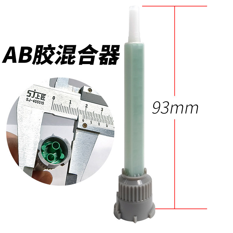 83MM混合嘴 AB胶水混合头 AB混合管 AB胶枪枪头胶嘴胶头强力胶水混合工具内带螺旋胶管配套胶枪操作,文具电教/文化用品/商务用品,胶水,淘宝优惠券,粉丝福利购,淘宝优惠卷
