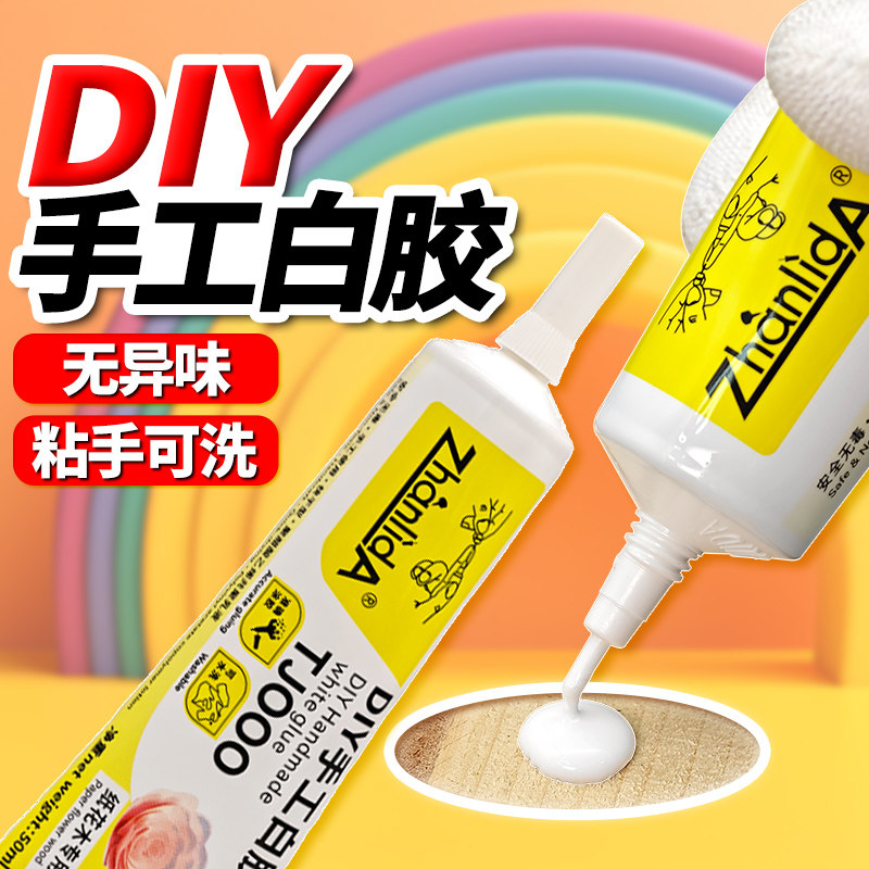 粘纸胶水白乳胶diy手工白胶儿童幼儿园学生用乳白胶干花小屋美术用