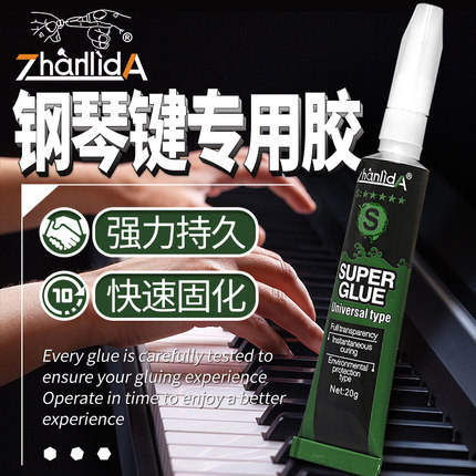 钢琴琴键胶水粘雅马哈键盘乐器配件脱落沾钢琴桌按键专用白键黑键脱胶键皮粘合剂手工木头透明多功能修复胶