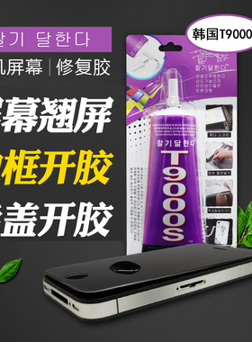 T9000S黑色胶水手机屏幕漏光补光修补苹果华为小米手机触摸屏翘屏外屏开胶后盖维修边框密封专用胶防水软性胶