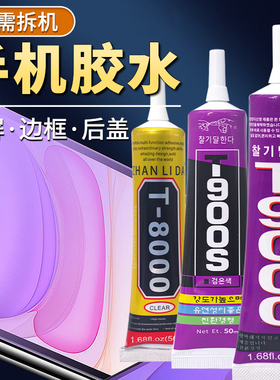 粘力达t8000粘手机屏幕粘合胶边框密封胶华为oppo苹果vivo翘屏开胶修复黑色软性维修专用强力胶水透明t9000