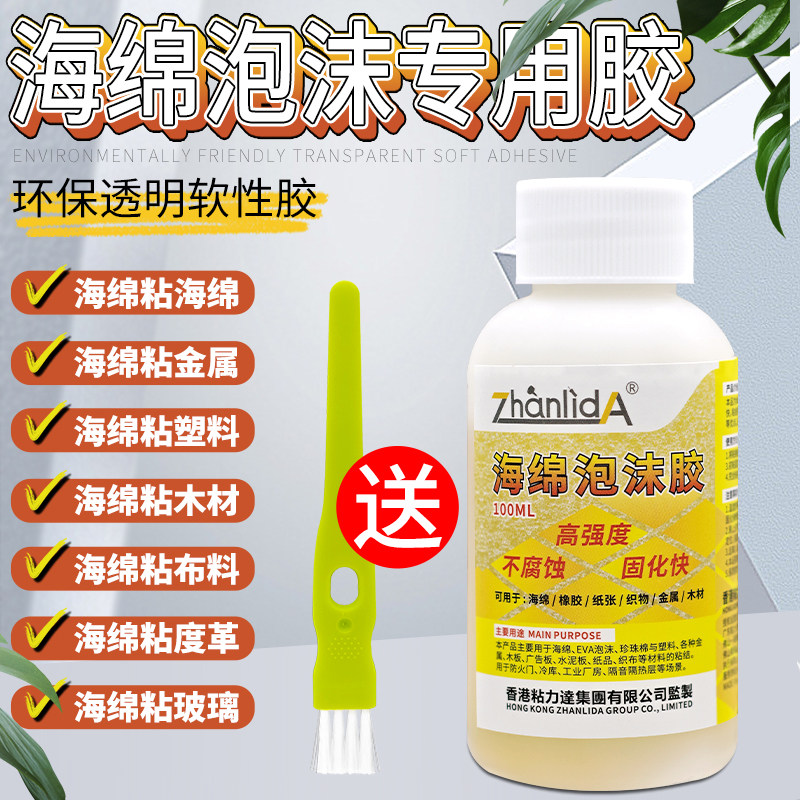 海绵珍珠棉胶水泡沫胶水图片