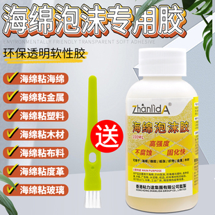 粘海绵胶水软性耐水透明环保粘海绵与塑料金属布料头盔泡沫强力专用万能胶水EVA橡胶EPE珍珠棉用的粘泡沫胶水