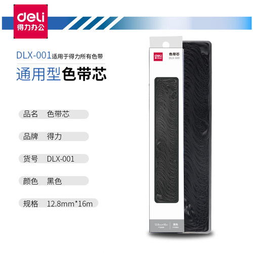 得力色带条针式打印机620k