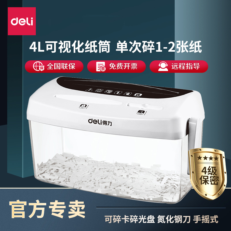 得力9935小型便捷手摇碎纸机办公家用桌面迷你手动粉碎机可碎A4纸碎卡碎光盘碎照片|ruв категории офисное оборудование/расходные материалы/соответствующие услуги, Шредер - от Buy2taobao.com для оказания профессиональной услуги покупки агента Taobao