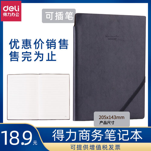 得力斜绑带商务记事本