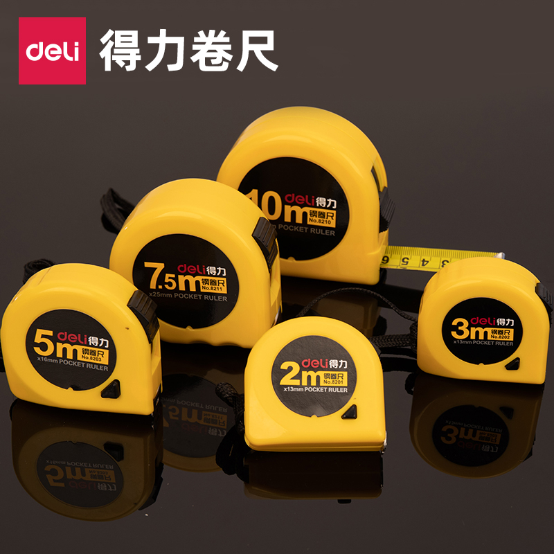 得力钢卷尺工程尺3米/5米/7.5米/10米绘图制图测量工具计算耐用