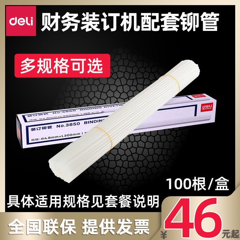 得力专用财务凭证热熔软管装订机