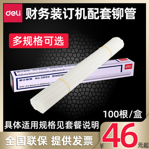 得力专用财务凭证热熔软管装订机