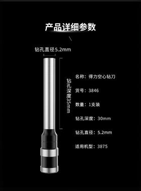 得力3846钻刀适用3875 3876 3878 3881老 3886 3888 3888N 33669 33015 33669S 3878S T505 D844 33667装订机