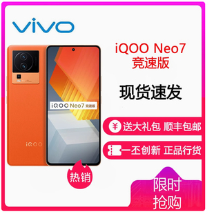 IQOO Neo7竞速版骁龙8+电竞游戏iqoonro7天玑9000全网通手机