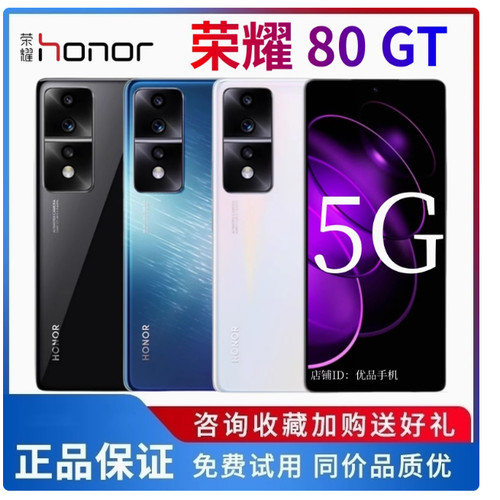honor/荣耀80GT全网通5G骁龙8+