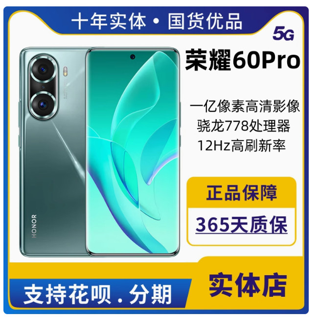 honor/荣耀 60 Pro全网通2手机5G曲面屏骁龙778面容智能指纹手机