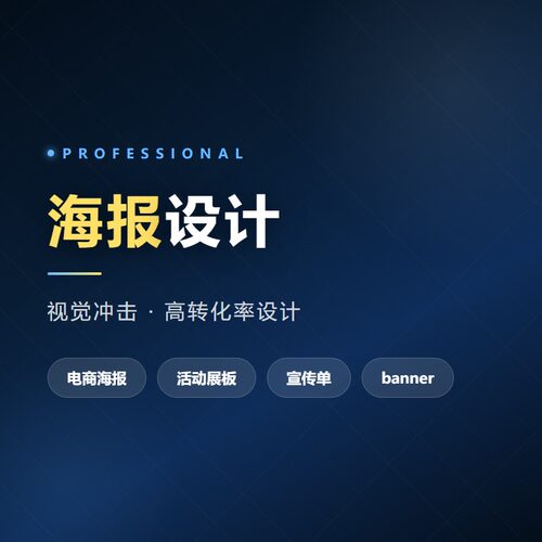 海报设计电商banner活动展板宣传单页急速出稿免费修改PS源文件