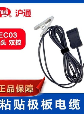 原装沪通粘贴极板电缆配件EC03重复用扁头双控负极板连接线带夹子
