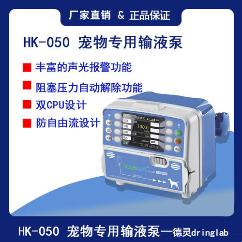 禾丰好克宠物输液泵HK-050猫狗动物医院家用皮下输注泵 注射泵