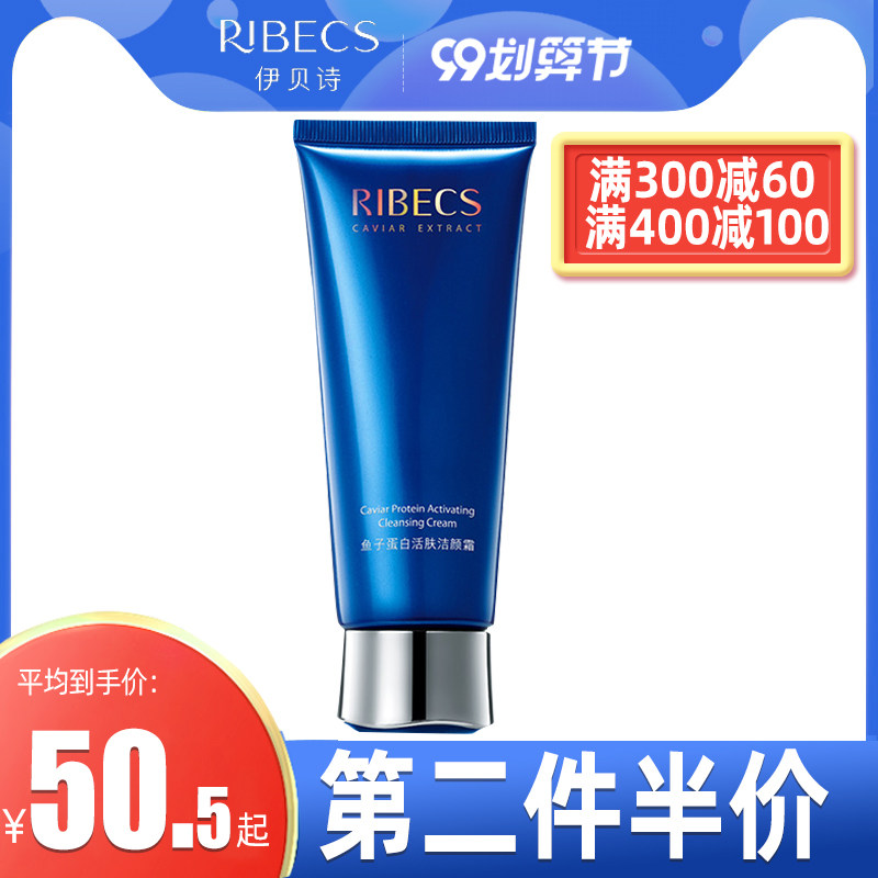 伊贝诗洗面奶鱼子蛋白洁颜霜100g保湿洗面奶面部护肤品洁面乳女男