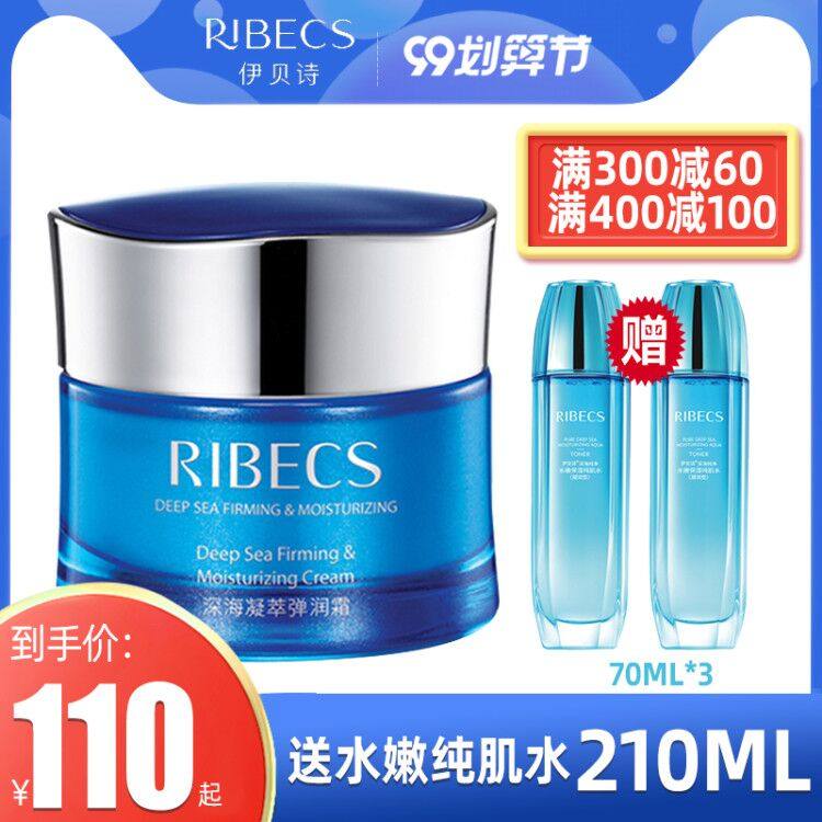 伊贝诗面霜深海凝萃弹润霜50g女保湿补水面部乳面霜护肤化妆品女