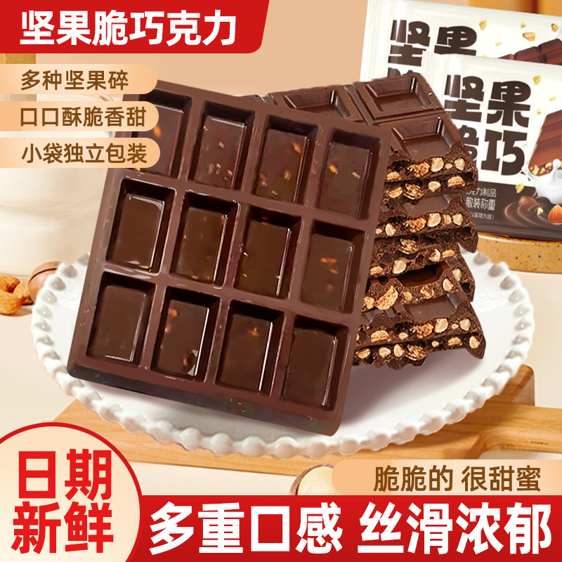 坚果脆巧网红巧克力节日礼物休闲小吃黑巧零食年货解馋官方旗舰店,零食/坚果/特产,巧克力制品,淘宝优惠券,粉丝福利购,淘宝优惠卷
