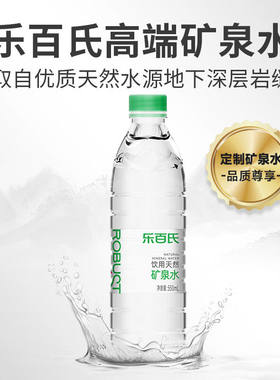 乐百氏天然矿泉水 550ML瓶家庭健康饮用水纯净水解渴车载会议用水