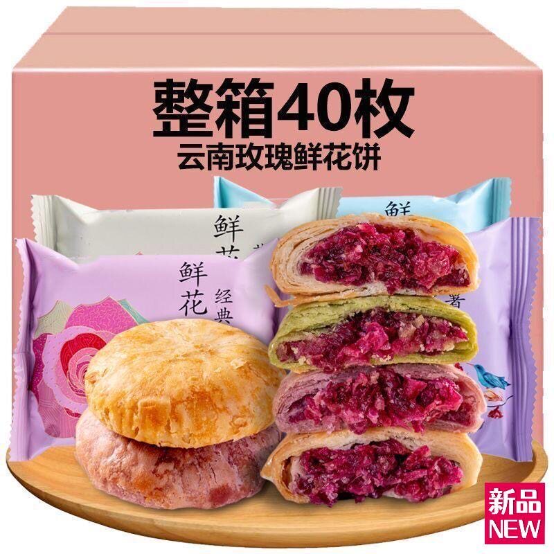 云南特色经典鲜花饼酥脆玫瑰花饼中式糕点,零食/坚果/特产,鲜花饼,淘宝优惠券,粉丝福利购,淘宝优惠卷