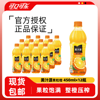 美汁源可口可乐果粒橙450ml*12橙汁果味饮料果汁整箱包邮瓶装