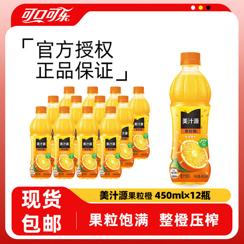 美汁源可口可乐果粒橙450ml*12橙汁果味饮料果汁整箱包邮瓶装