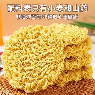 铁棍山药方便面  40g  独立包装火锅面待煮面条无料包配料表干净