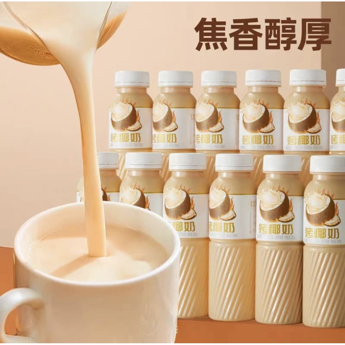 哪吒烤椰奶280ml瓶厚椰乳植物蛋白早餐网红抖音同款焦香椰子肉
