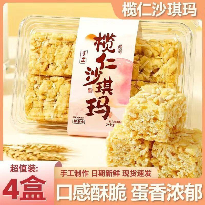 榄仁沙琪玛正品沙琪玛早餐传统糕点小吃休闲整箱健康零食解馋,零食/坚果/特产,沙琪玛,淘宝优惠券,粉丝福利购,淘宝优惠卷
