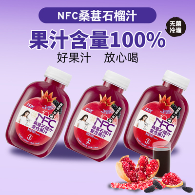 优洋NFC桑葚石榴汁300ml果汁果味风味饮料无添加纯果汁压榨复合果