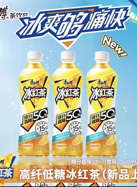 康师傅低糖高纤冰红茶500ml瓶调味茶饮料饮品新品夏季健康茶水