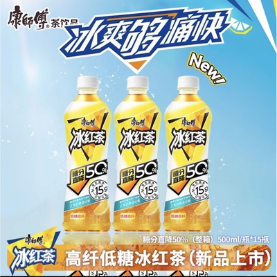 康师傅低糖高纤冰红茶500ml瓶调味茶饮料饮品新品夏季健康茶水